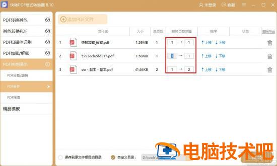 快转PDF格式转换器怎么合并PDF文件 迅捷pdf转换器如何合并pdf 软件办公 第5张