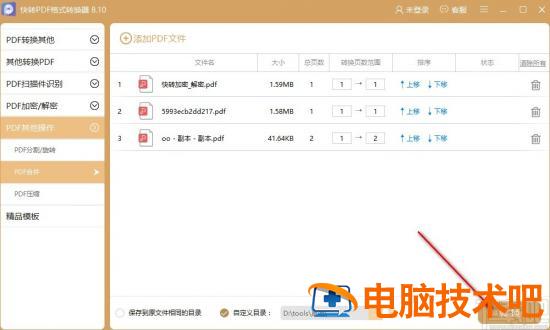 快转PDF格式转换器怎么合并PDF文件 迅捷pdf转换器如何合并pdf 软件办公 第7张
