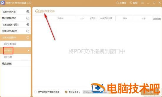 快转PDF格式转换器怎么合并PDF文件 迅捷pdf转换器如何合并pdf 软件办公 第2张