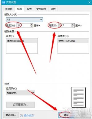 WPS如何设置Word纸张大小 wps怎样设置纸张大小 软件办公 第5张