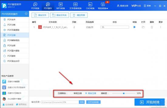 迅捷PDF解密软件怎么压缩PDF 怎么用迅捷pdf压缩文件 软件办公 第5张