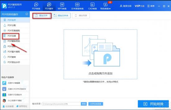 迅捷PDF解密软件怎么压缩PDF 怎么用迅捷pdf压缩文件 软件办公 第3张