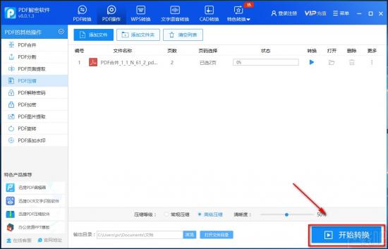 迅捷PDF解密软件怎么压缩PDF 怎么用迅捷pdf压缩文件 软件办公 第8张