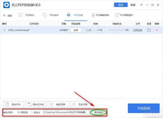 风云PDF转换器如何压缩PDF文件 风云pdf转换器下载 软件办公 第5张