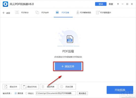 风云PDF转换器如何压缩PDF文件 风云pdf转换器下载 软件办公 第3张