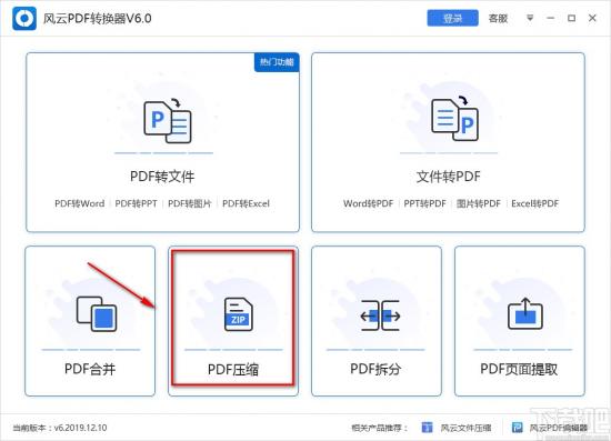 风云PDF转换器如何压缩PDF文件 风云pdf转换器下载 软件办公 第2张