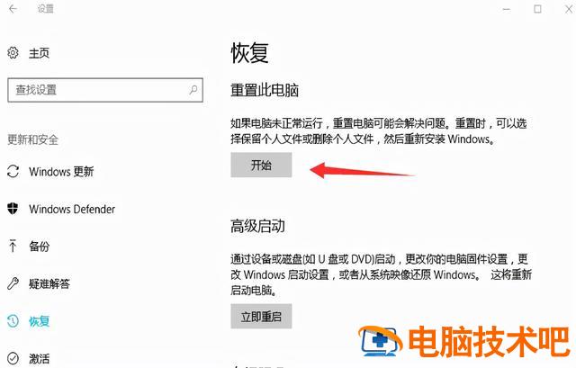 win10设置还原高级命令 win10高级还原方法 系统教程 第2张