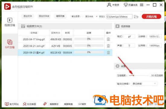 金舟视频压缩软件怎么批量压缩GIF 金舟视频压缩软件怎么样 软件办公 第4张