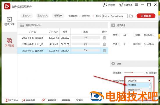 金舟视频压缩软件怎么批量压缩GIF 金舟视频压缩软件怎么样 软件办公 第5张