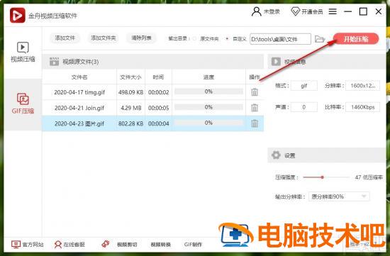 金舟视频压缩软件怎么批量压缩GIF 金舟视频压缩软件怎么样 软件办公 第7张