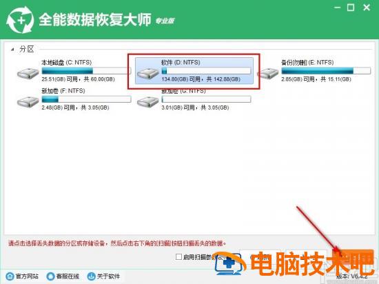 全能数据恢复大师如何恢复删除的文件 软件办公 第3张