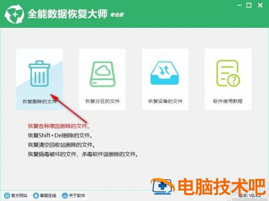 全能数据恢复大师如何恢复删除的文件 软件办公 第2张