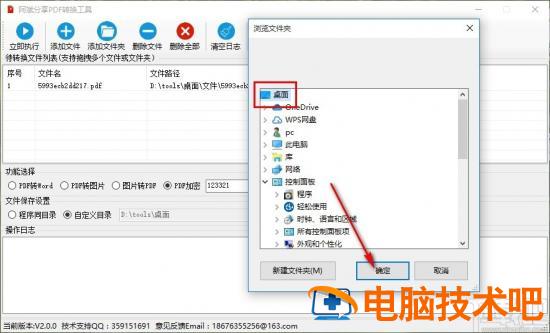 阿斌分享PDF转换工具如何加密PDF文件 pdf文档加密码 软件办公 第6张