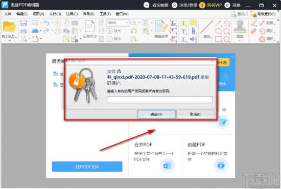 迅捷PDF解密软件怎么加密PDF 迅捷pdf转换器如何解密 软件办公 第10张