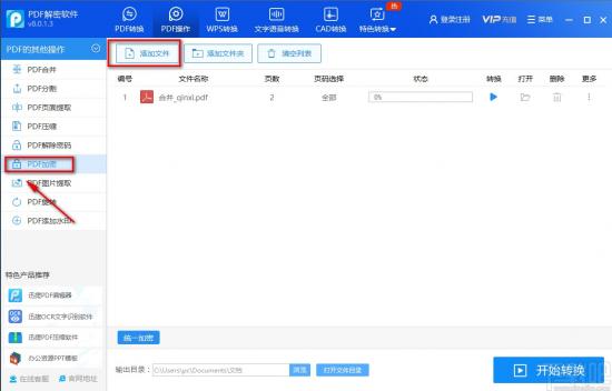 迅捷PDF解密软件怎么加密PDF 迅捷pdf转换器如何解密 软件办公 第3张