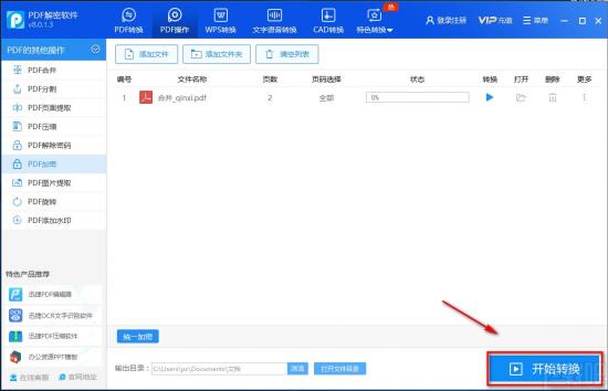 迅捷PDF解密软件怎么加密PDF 迅捷pdf转换器如何解密 软件办公 第9张