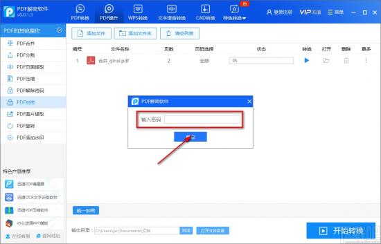 迅捷PDF解密软件怎么加密PDF 迅捷pdf转换器如何解密 软件办公 第6张