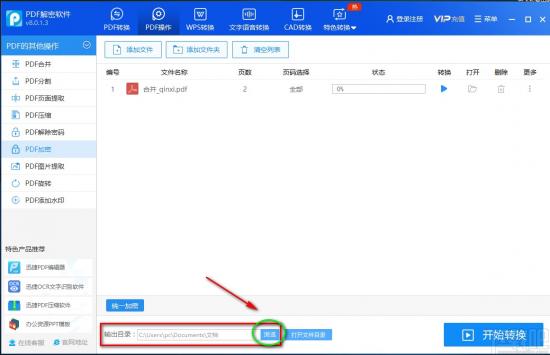 迅捷PDF解密软件怎么加密PDF 迅捷pdf转换器如何解密 软件办公 第7张