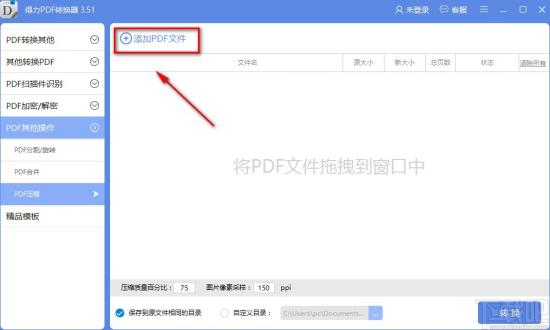 得力PDF转换器怎么压缩PDF 得力pdf转换器会员多少钱 软件办公 第3张