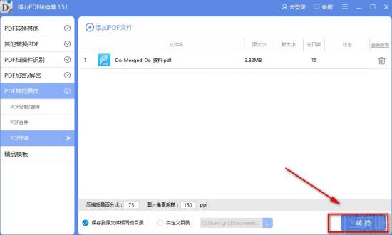 得力PDF转换器怎么压缩PDF 得力pdf转换器会员多少钱 软件办公 第7张