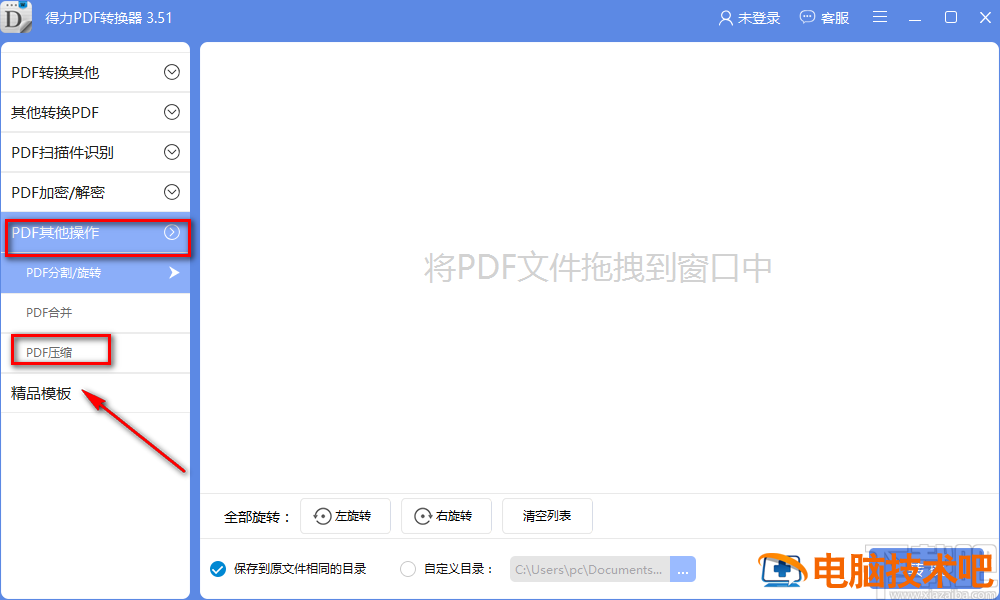 得力PDF转换器怎么压缩PDF 得力pdf转换器会员多少钱 软件办公 第2张