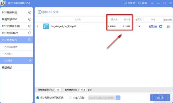 得力PDF转换器怎么压缩PDF 得力pdf转换器会员多少钱 软件办公 第8张