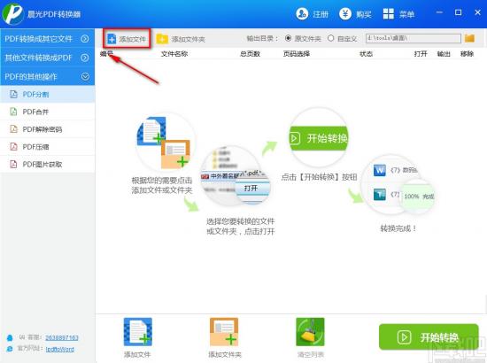 晨光PDF转换器提取PDF文件中图片的方法步骤 软件办公 第3张