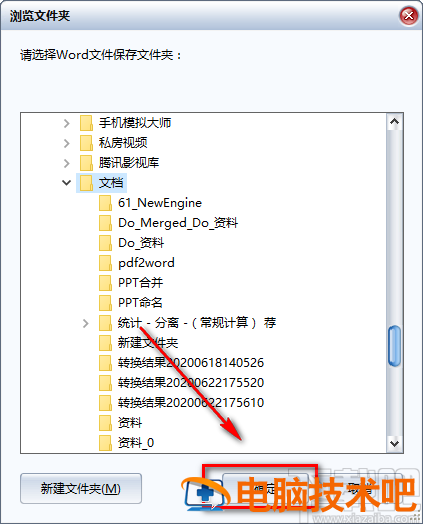 《克克PDF转换成Word转换器》将PDF文件转为Word文件的方法步骤 软件办公 第5张