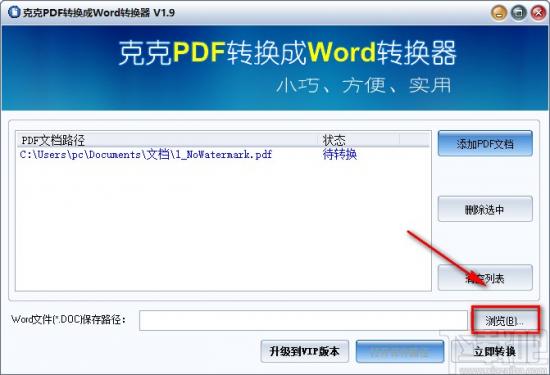 《克克PDF转换成Word转换器》将PDF文件转为Word文件的方法步骤 软件办公 第4张