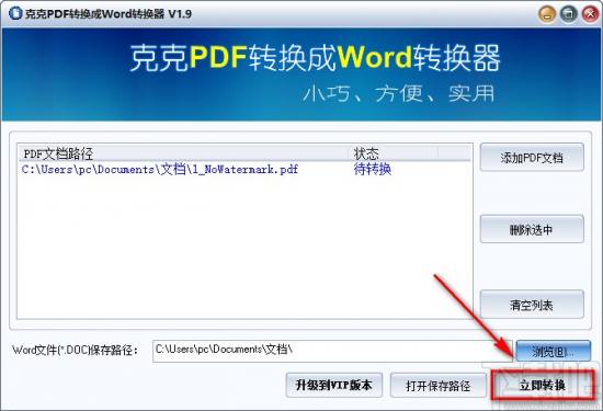 《克克PDF转换成Word转换器》将PDF文件转为Word文件的方法步骤 软件办公 第6张