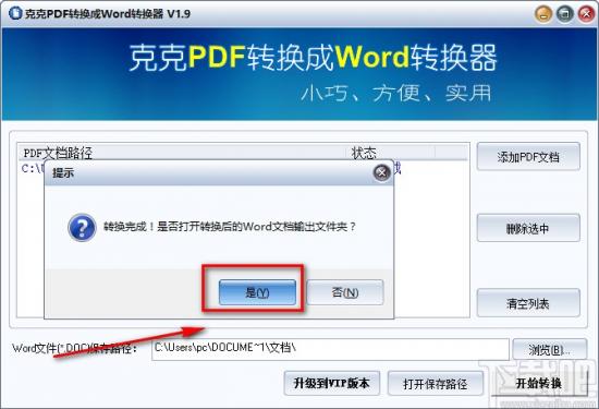 《克克PDF转换成Word转换器》将PDF文件转为Word文件的方法步骤 软件办公 第7张