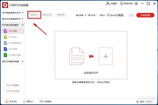 闪电PDF转换器怎么分割PDF 迅捷pdf转换器拆分pdf 软件办公 第3张