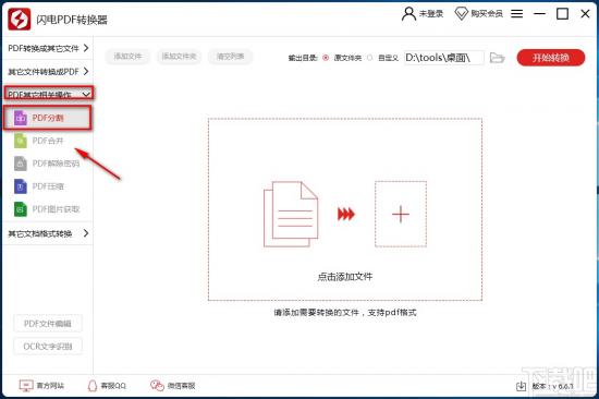 闪电PDF转换器怎么分割PDF 迅捷pdf转换器拆分pdf 软件办公 第2张