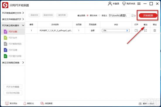 闪电PDF转换器怎么分割PDF 迅捷pdf转换器拆分pdf 软件办公 第7张