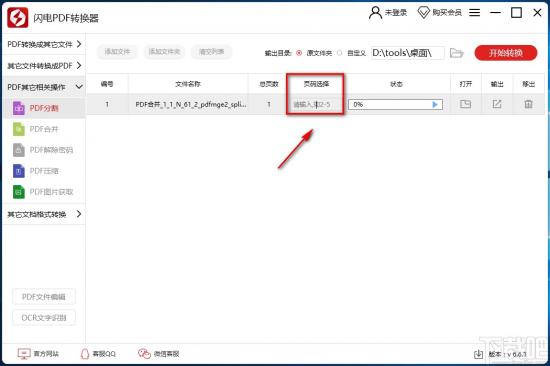 闪电PDF转换器怎么分割PDF 迅捷pdf转换器拆分pdf 软件办公 第6张