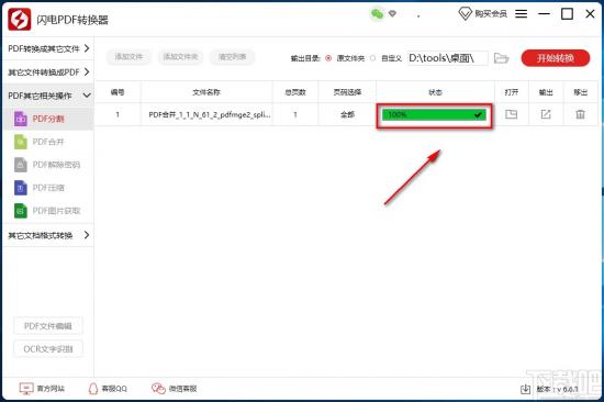 闪电PDF转换器怎么分割PDF 迅捷pdf转换器拆分pdf 软件办公 第8张