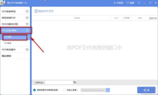 得力PDF转换器怎么加密PDF 得力pdf转换器会员多少钱 软件办公 第2张