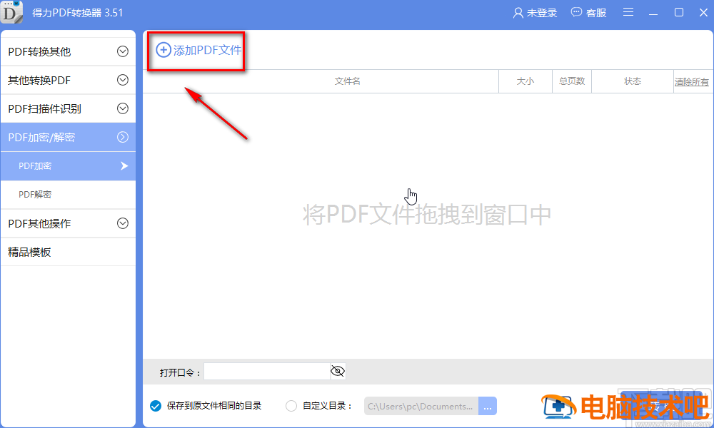 得力PDF转换器怎么加密PDF 得力pdf转换器会员多少钱 软件办公 第3张