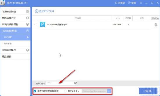 得力PDF转换器怎么加密PDF 得力pdf转换器会员多少钱 软件办公 第6张
