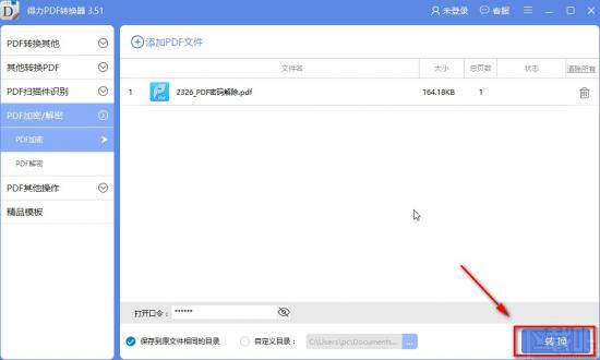 得力PDF转换器怎么加密PDF 得力pdf转换器会员多少钱 软件办公 第7张