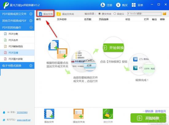 晨光PDF转换器怎么压缩PDF文件 软件办公 第3张