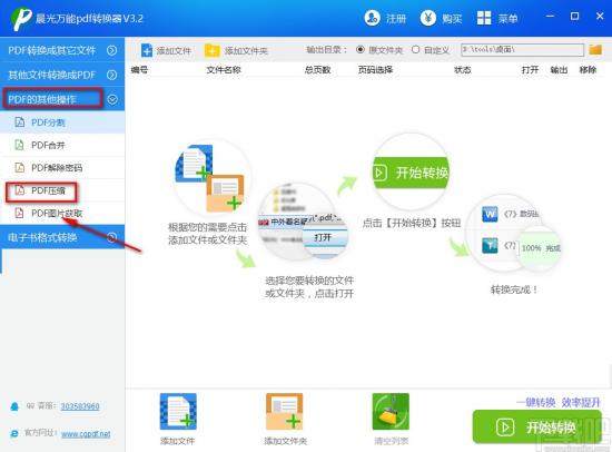 晨光PDF转换器怎么压缩PDF文件 软件办公 第2张