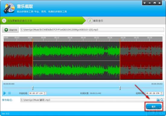 音频转换专家如何截取音频 音频转换提取 软件办公 第8张