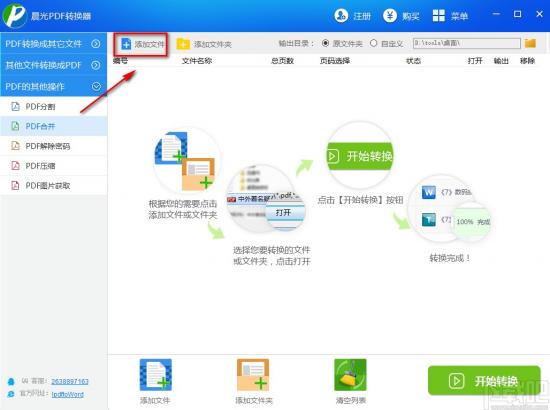 晨光PDF转换器怎么合并PDF 软件办公 第3张