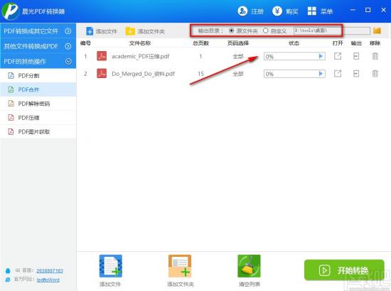 晨光PDF转换器怎么合并PDF 软件办公 第5张