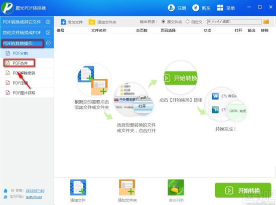 晨光PDF转换器怎么合并PDF 软件办公 第2张