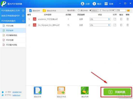 晨光PDF转换器怎么合并PDF 软件办公 第6张