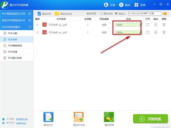 晨光PDF转换器怎么合并PDF 软件办公 第7张