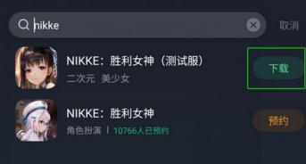 nikke胜利女神游戏如何下载 nikke胜利女神iOS 系统教程 第2张