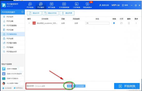 迅捷PDF解密软件如何解密PDF 迅捷pdf编辑器怎么解密文件 软件办公 第5张